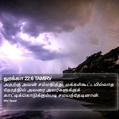 லூக்கா 22:6 TAMIRV Bible Verse Image