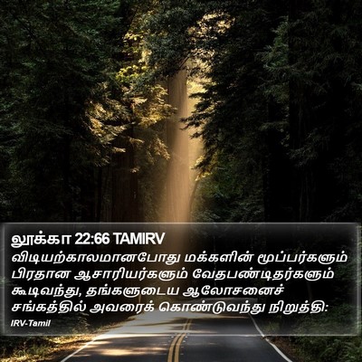 லூக்கா 22:66 TAMIRV Bible Verse Image