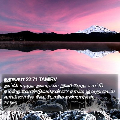 லூக்கா 22:71 TAMIRV Bible Verse Image