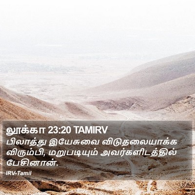 லூக்கா 23:20 TAMIRV Bible Verse Image