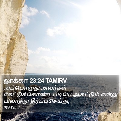 லூக்கா 23:24 TAMIRV Bible Verse Image
