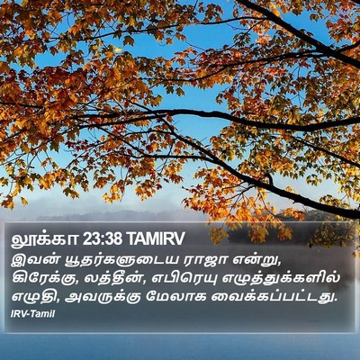 லூக்கா 23:38 TAMIRV Bible Verse Image