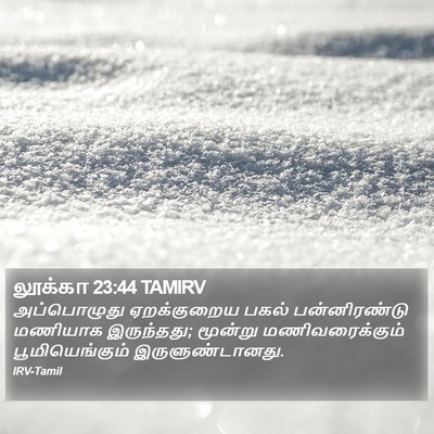 லூக்கா 23:44 TAMIRV Bible Verse Image