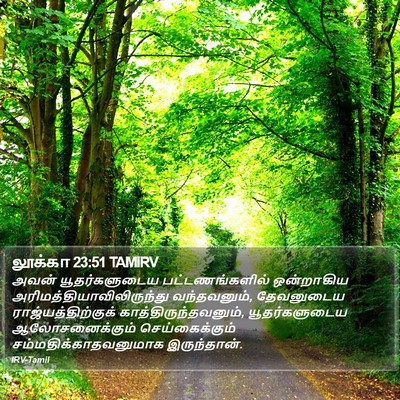 லூக்கா 23:51 TAMIRV Bible Verse Image