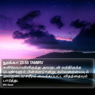 லூக்கா 23:55 TAMIRV Bible Verse Image