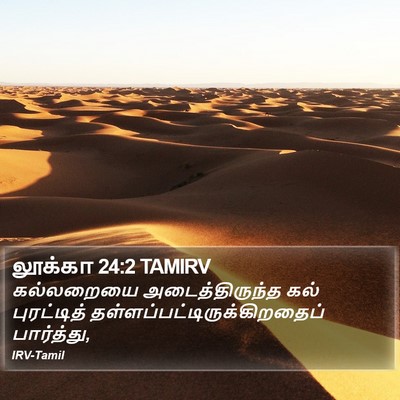 லூக்கா 24:2 TAMIRV Bible Verse Image