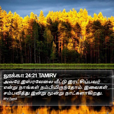 லூக்கா 24:21 TAMIRV Bible Verse Image