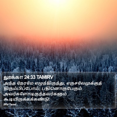 லூக்கா 24:33 TAMIRV Bible Verse Image