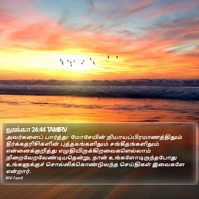 லூக்கா 24:44 TAMIRV Bible Verse Image