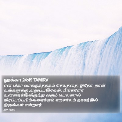 லூக்கா 24:49 TAMIRV Bible Verse Image