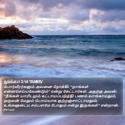 லூக்கா 3:14 TAMIRV Bible Verse Image
