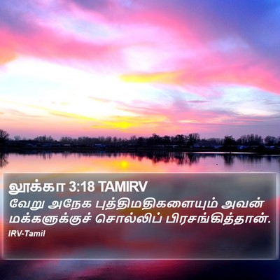 லூக்கா 3:18 TAMIRV Bible Verse Image