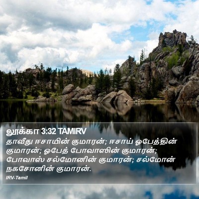 லூக்கா 3:32 TAMIRV Bible Verse Image