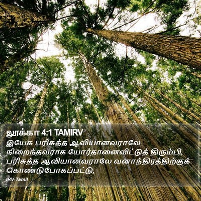 லூக்கா 4:1 TAMIRV Bible Verse Image