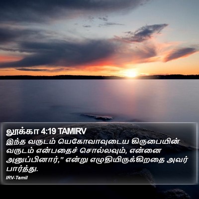 லூக்கா 4:19 TAMIRV Bible Verse Image