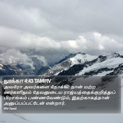 லூக்கா 4:43 TAMIRV Bible Verse Image
