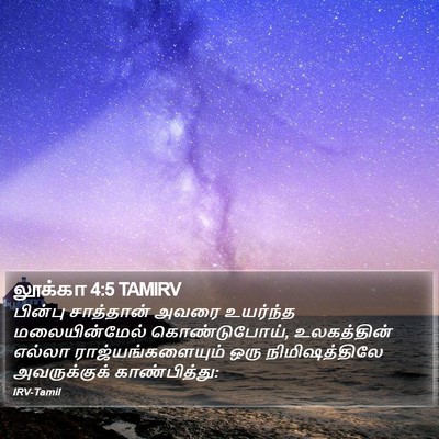 லூக்கா 4:5 TAMIRV Bible Verse Image