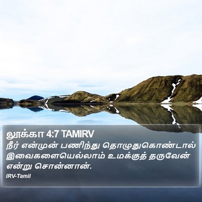 லூக்கா 4:7 TAMIRV Bible Verse Image