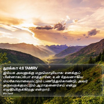 லூக்கா 4:8 TAMIRV Bible Verse Image