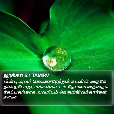 லூக்கா 5:1 TAMIRV Bible Verse Image