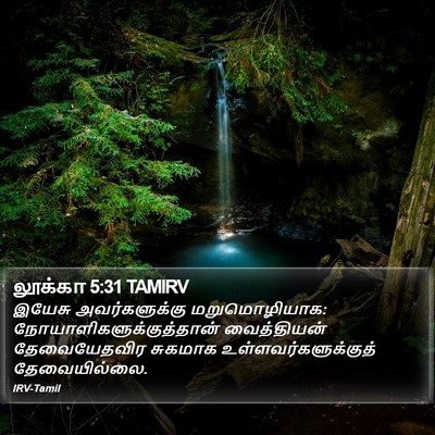 லூக்கா 5:31 TAMIRV Bible Verse Image