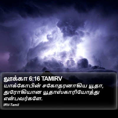 லூக்கா 6:16 TAMIRV Bible Verse Image