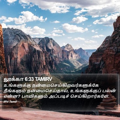 லூக்கா 6:33 TAMIRV Bible Verse Image