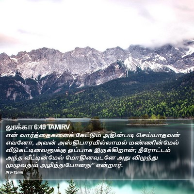 லூக்கா 6:49 TAMIRV Bible Verse Image
