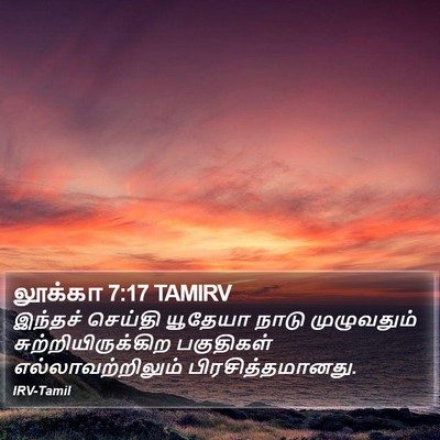 லூக்கா 7:17 TAMIRV Bible Verse Image