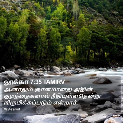 லூக்கா 7:35 TAMIRV Bible Verse Image