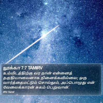 லூக்கா 7:7 TAMIRV Bible Verse Image