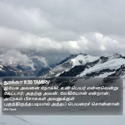லூக்கா 8:30 TAMIRV Bible Verse Image