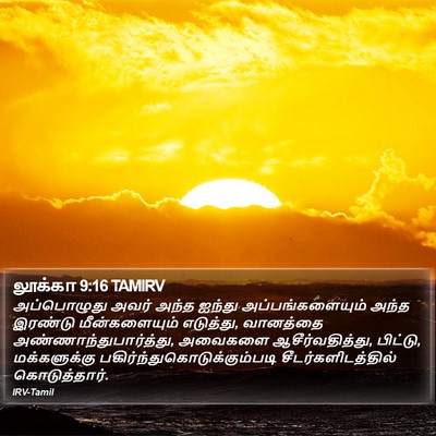 லூக்கா 9:16 TAMIRV Bible Verse Image