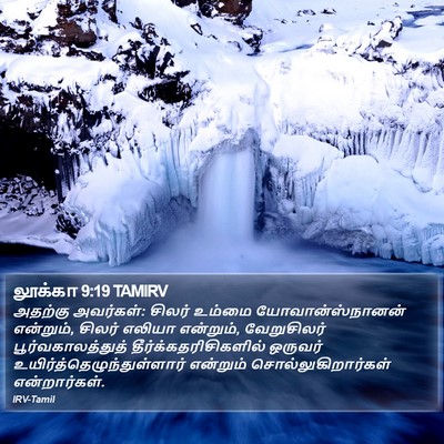 லூக்கா 9:19 TAMIRV Bible Verse Image