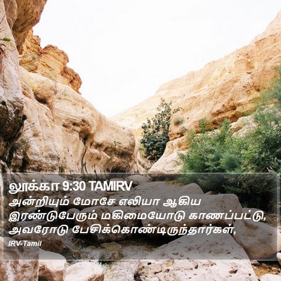 லூக்கா 9:30 TAMIRV Bible Verse Image