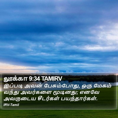 லூக்கா 9:34 TAMIRV Bible Verse Image