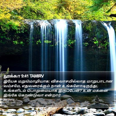 லூக்கா 9:41 TAMIRV Bible Verse Image