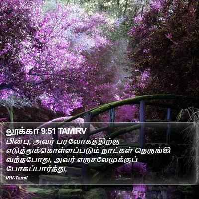 லூக்கா 9:51 TAMIRV Bible Verse Image