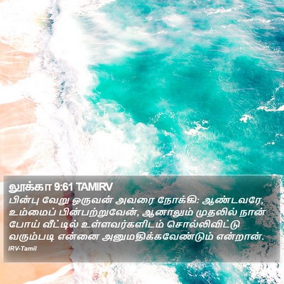 லூக்கா 9:61 TAMIRV Bible Verse Image