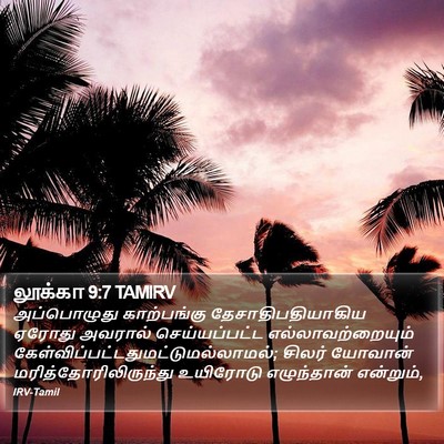 லூக்கா 9:7 TAMIRV Bible Verse Image