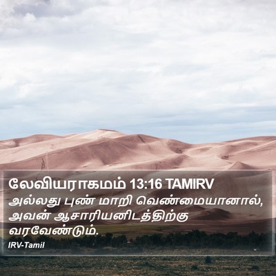 லேவியராகமம் 13:16 TAMIRV Bible Verse Image