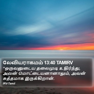 லேவியராகமம் 13:40 TAMIRV Bible Verse Image