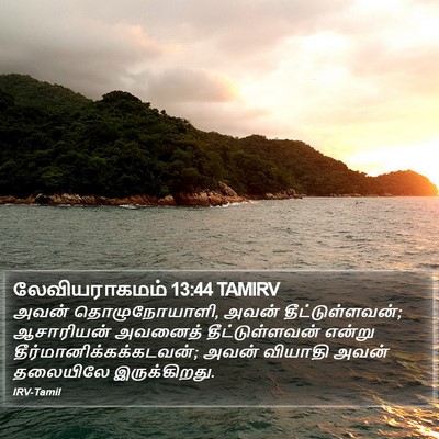 லேவியராகமம் 13:44 TAMIRV Bible Verse Image