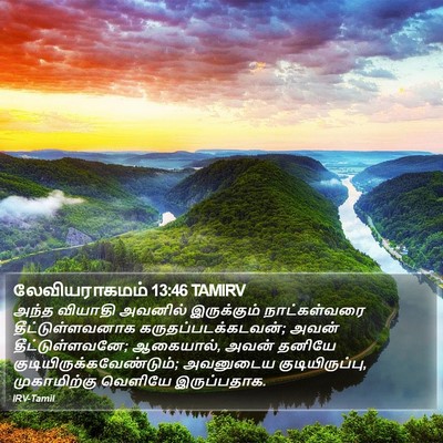 லேவியராகமம் 13:46 TAMIRV Bible Verse Image