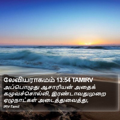 லேவியராகமம் 13:54 TAMIRV Bible Verse Image