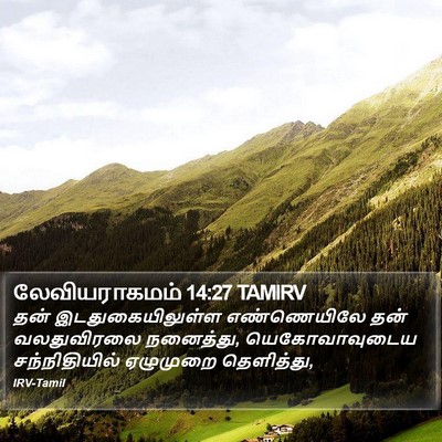 லேவியராகமம் 14:27 TAMIRV Bible Verse Image