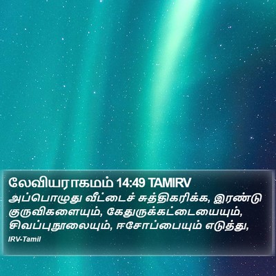 லேவியராகமம் 14:49 TAMIRV Bible Verse Image
