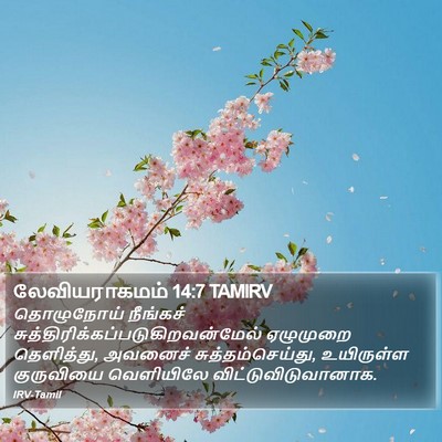 லேவியராகமம் 14:7 TAMIRV Bible Verse Image