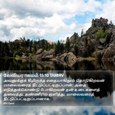 லேவியராகமம் 15:10 TAMIRV Bible Verse Image