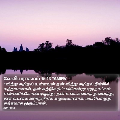 லேவியராகமம் 15:13 TAMIRV Bible Verse Image